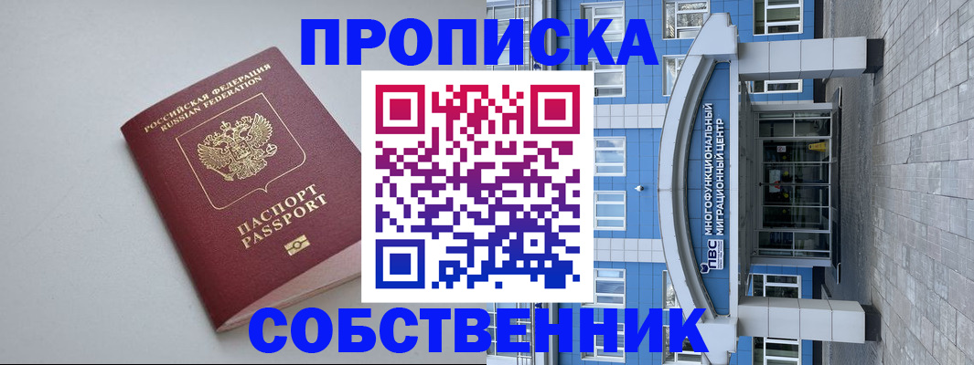 прописка поиск в Ачинске
