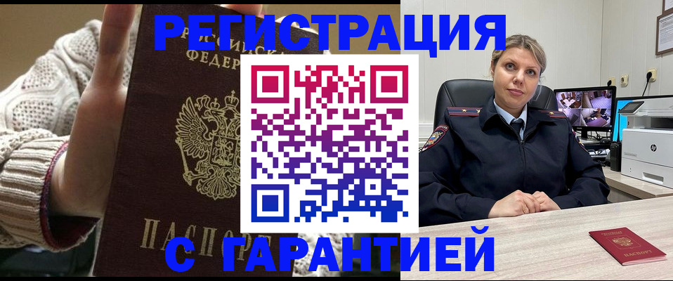 временная прописка в Ачинске