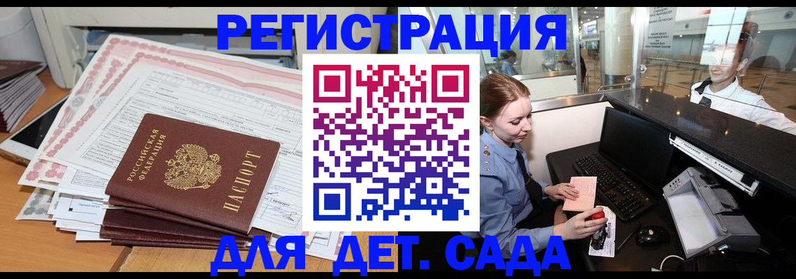 временная регистрация госуслуги в Ачинске